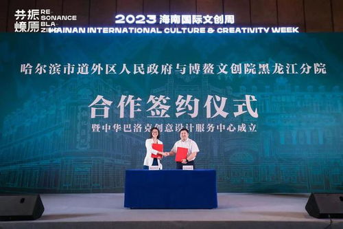 广义设计与广义创新力的多元触达丨2023海南国际文创周