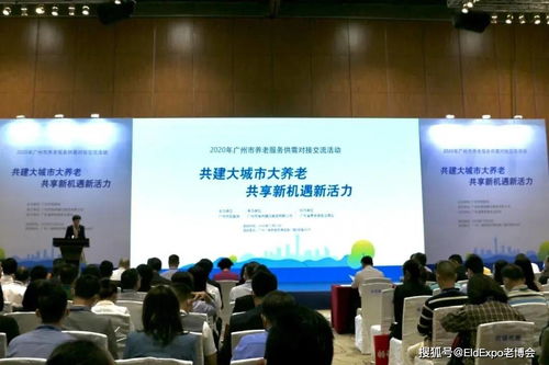 供需对接 广州市各区2020年养老服务项目介绍一览