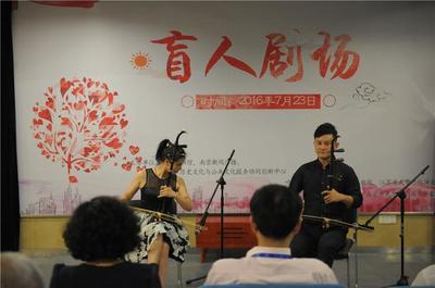 金陵图书馆暑期特别策划“盲人剧场” 夏日清凉开演