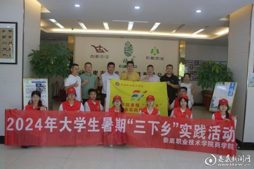 组图丨娄底职院商学院开展2024年暑期 三下乡 社会实践活动