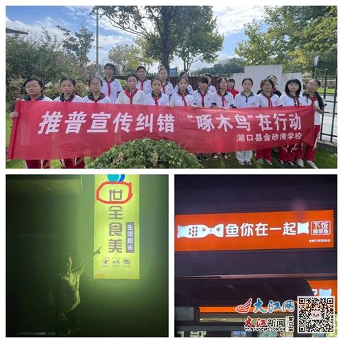 传承中华文化,雕琢语言之美 湖口县金砂湾学校第27届推普周活动总结 组图