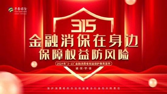 华泰财险全国联动 深入开展 3 15 金融消费者权益保护教育宣传活动