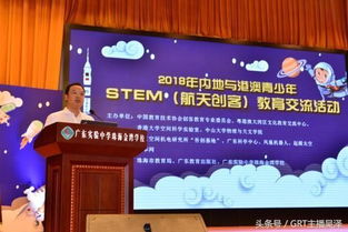 2018年内地与港澳青少年STEM教育交流活动在珠海成功举办，推动文化交流与科技创新