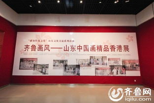 山东文化交流系列活动在济南盛大开幕，9月将赴香港展出