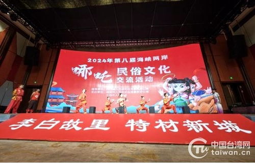 第八届海峡两岸哪吒民俗文化交流活动在四川江油盛大开幕