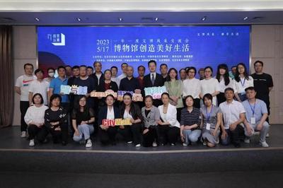 博物馆创造美好生活 线下主题沙龙举行，策划文化交流新篇章
