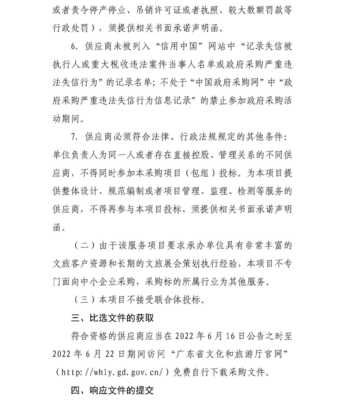 广东省文化和旅游厅“广东文旅业界交流活动策划执行服务项目”邀请比选公告